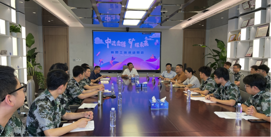 中流击楫，矿耀未来—赛事333资源集团 2024年度新员工入职培训成功举行