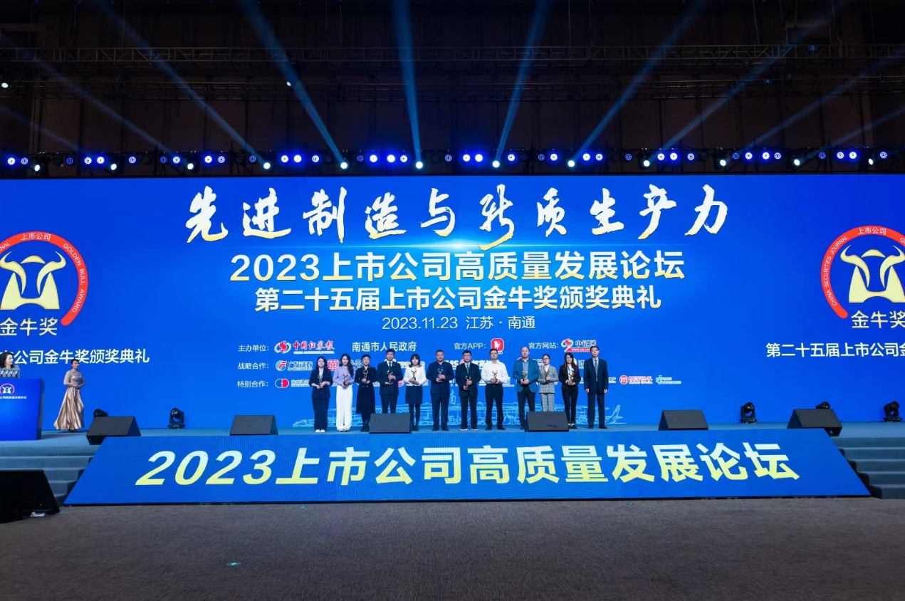 赛事333资源荣获上市公司金牛奖“最具投资价值奖”