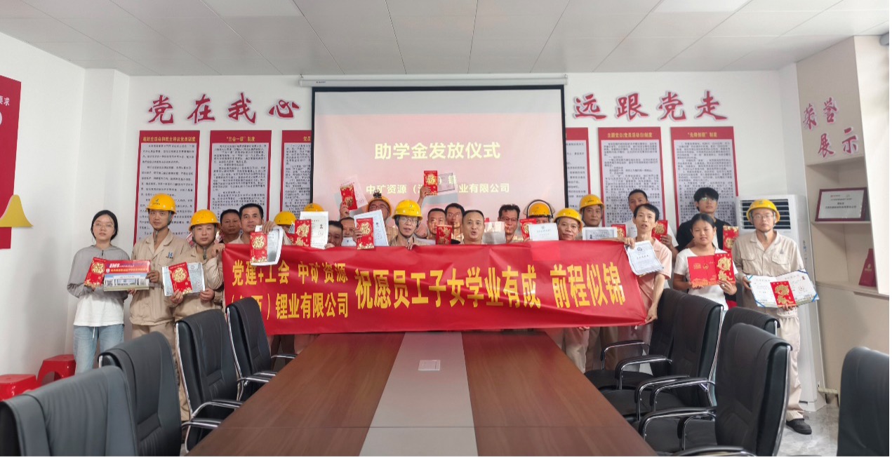 赛事333锂业暖心发放员工子女助学金，助力学子筑梦未来